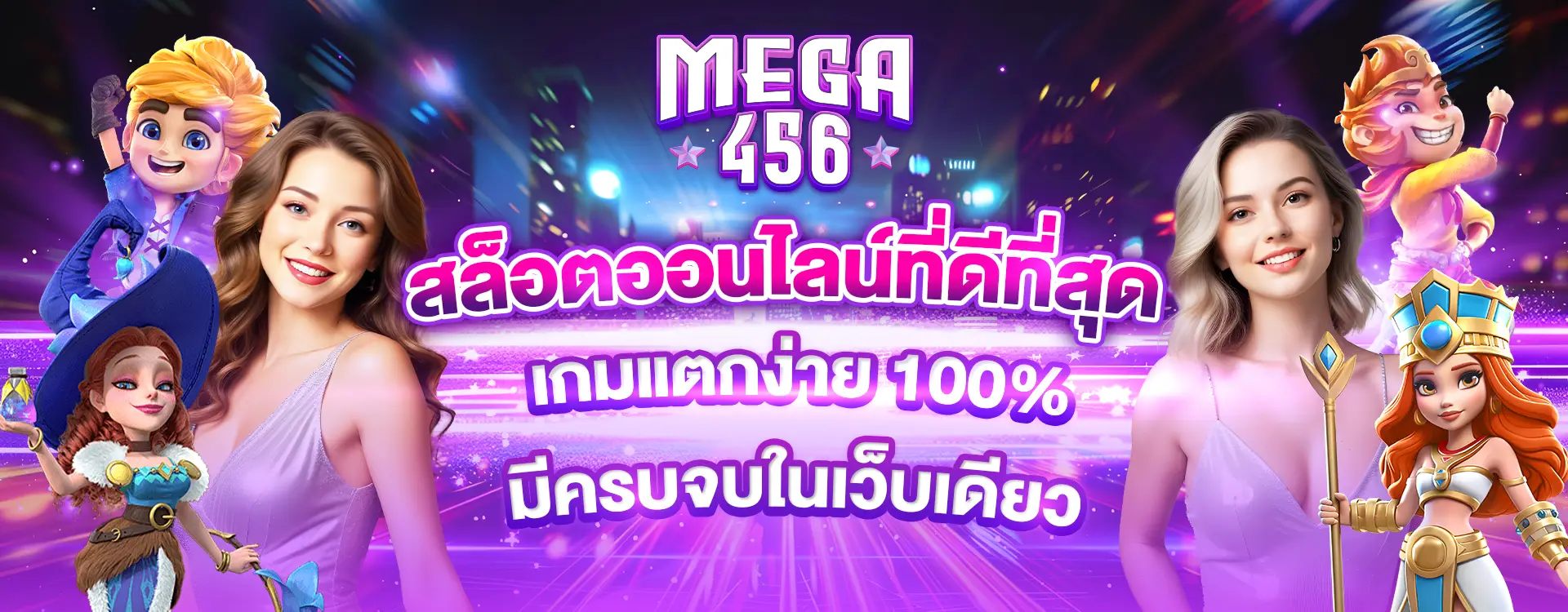 mega456